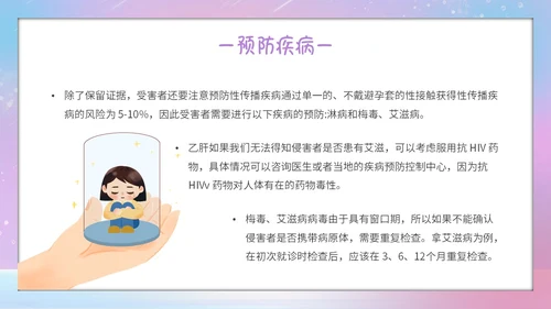 唯美梦幻守护花蕾行动预防性侵安全教育主题班会PPT守护花蕾计划
