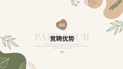 简约时尚莫兰迪风公司内部岗位竞聘述职报告ppt模板