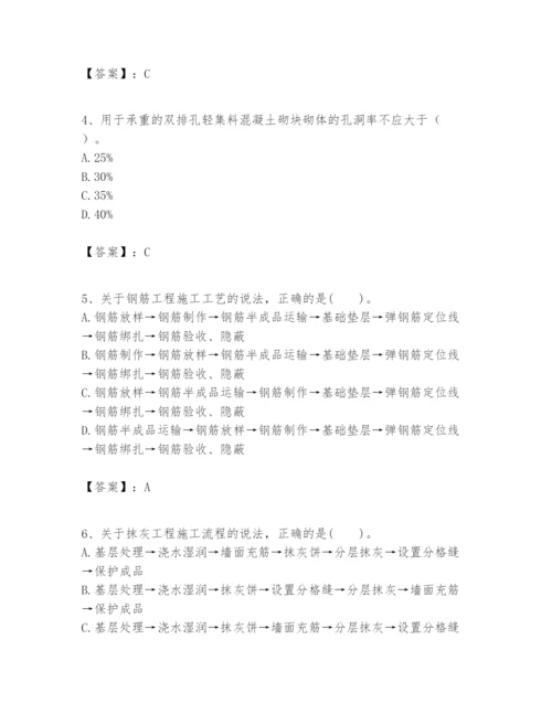 2024年一级建造师之一建建筑工程实务题库附答案（综合卷）.docx