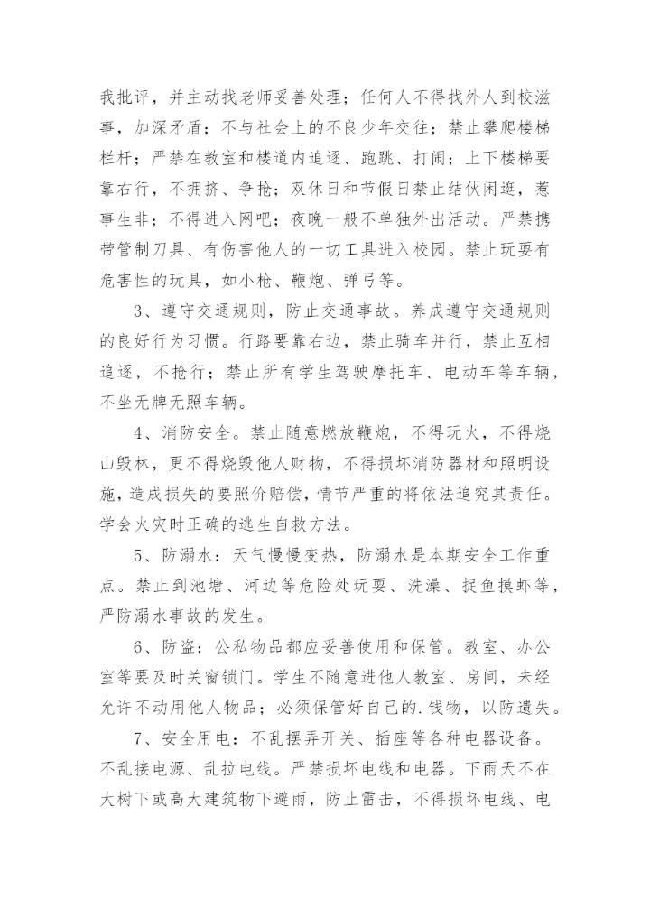 秋季开学安全第一课讲话稿.docx