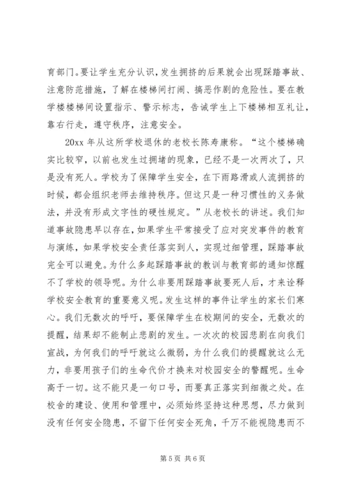 湖南中学踩踏事件感想.docx