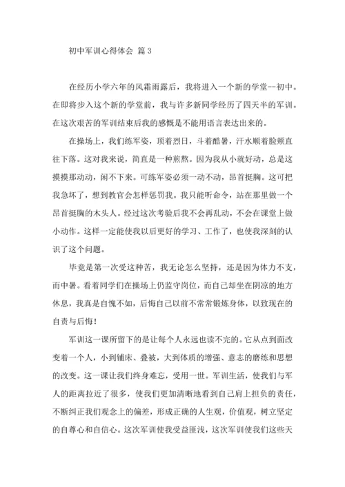 初中军训心得体会合集九篇（三）.docx