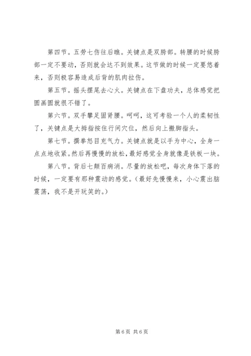 我学习八段锦的体会(孙小凡).docx