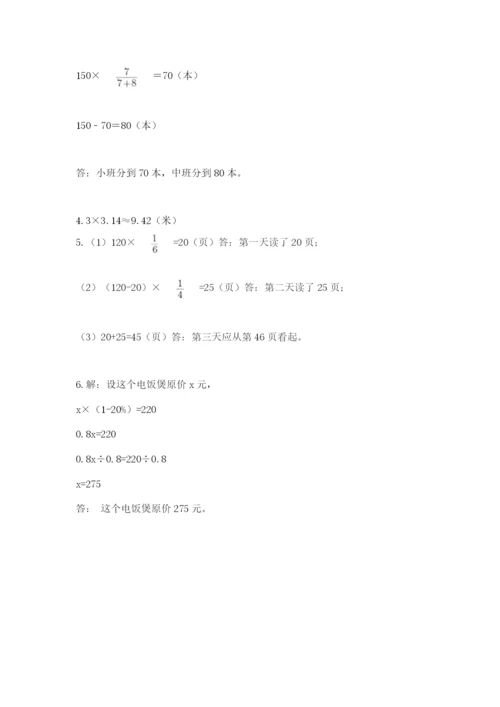 人教版六年级上册数学期末测试卷必考题.docx