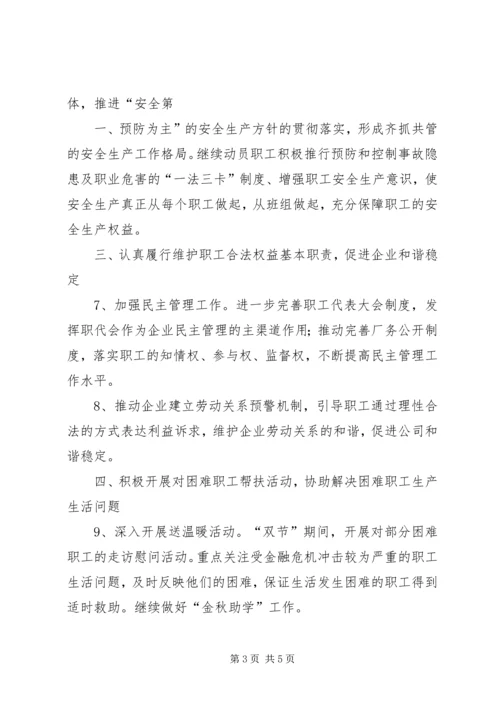 公司工会工作要点 (4).docx