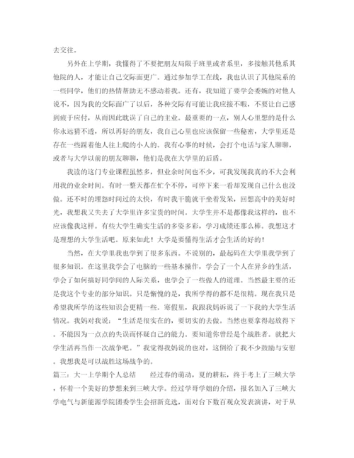 精编之大一上学期的个人总结格式范文.docx