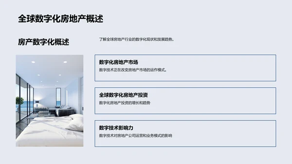 房产业数字化转型报告PPT模板