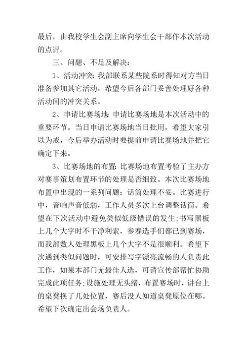 【青年教师演讲活动总结】 教师演讲比赛活动总结