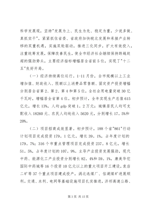 市长在督查调度会讲话.docx