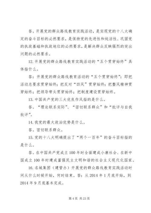 党的群众路线应知应会内容[范文].docx