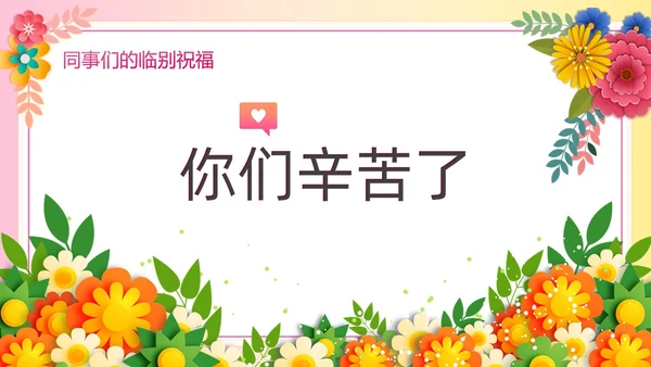 暖色系卡通剪纸风花卉相册庆祝退休欢送会PPT模板