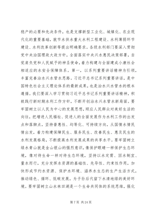 关于凝心聚力加快水利改革发展以优异成绩迎接党的十九大胜利召开的探讨.docx