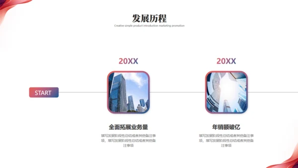 追求卓越共创未来产品发布会通用PPT模板