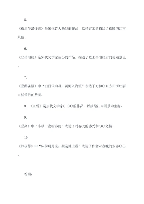 关于古诗的十个填空题