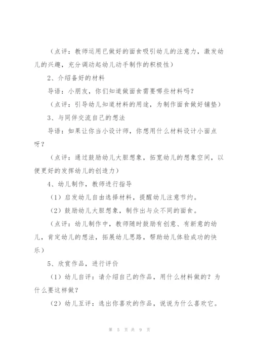 幼儿园生成活动教案.docx