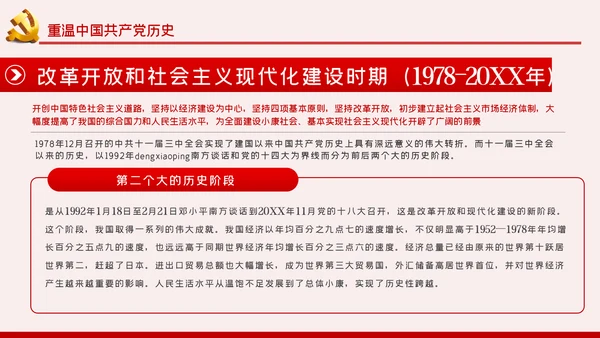 重温党史坚定信仰担当作为争做新时代合格党员PPT