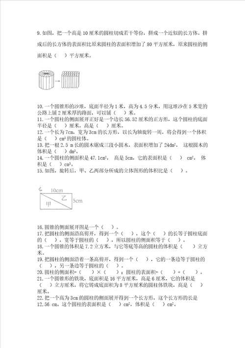 六年级下册数学圆柱与圆锥专项练习题填空题附参考答案a卷