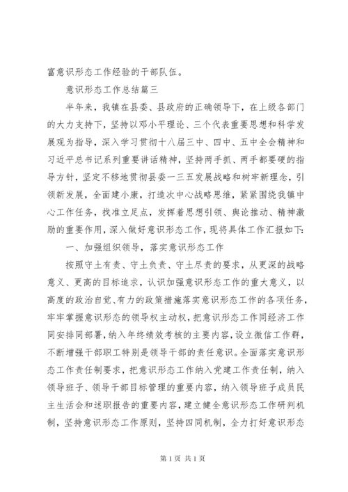 XX年半年意识形态工作总结.docx