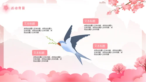 浪漫粉色樱花节通用PPT模板