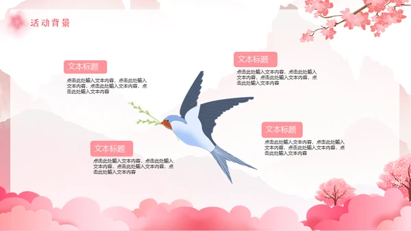 浪漫粉色樱花节通用PPT模板