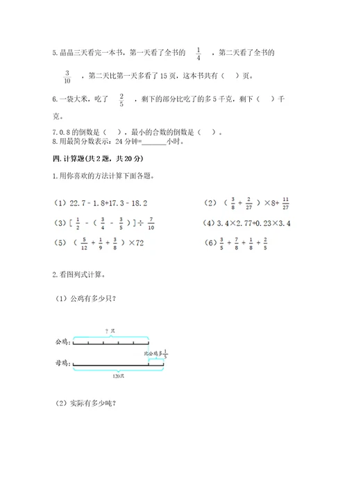 苏教版六年级上册数学第三单元分数除法测试卷及参考答案完整版