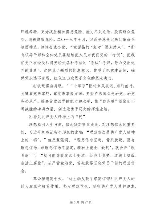 打铁还需自身硬党课.docx