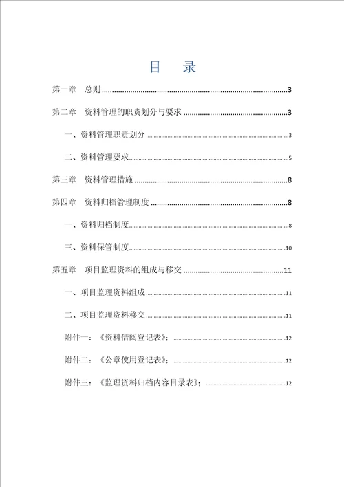 推荐监理档案管理制度定稿版