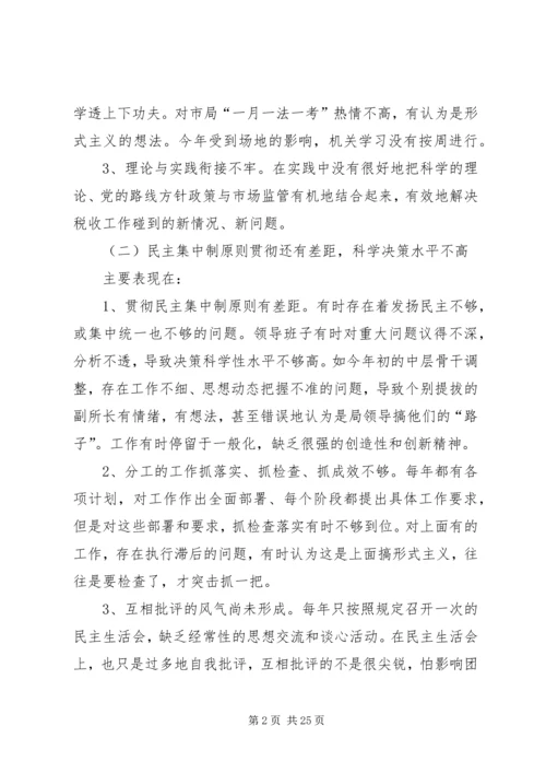 第一篇：县工商局党组队伍教育整顿自查整改报告.docx