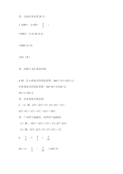 人教版数学六年级下册试题期末模拟检测卷（全优）.docx