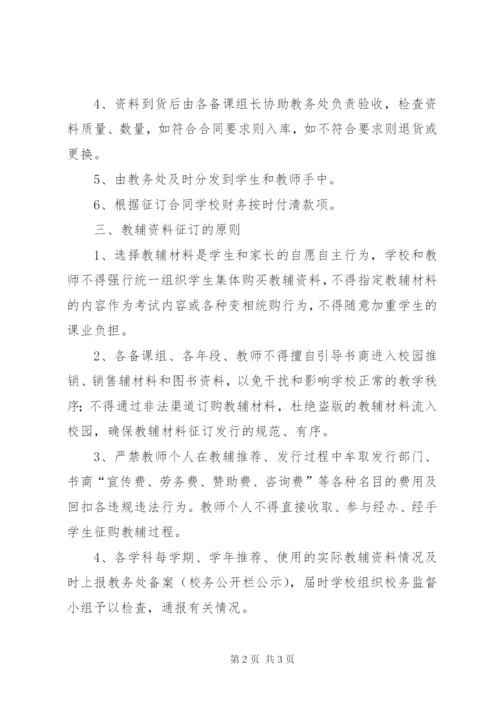 教辅资料征订制度.docx