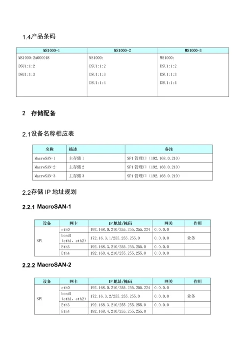 宏杉存储阵列安装维护标准手册.docx