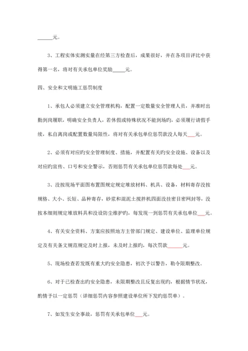 奖惩制度新版.docx