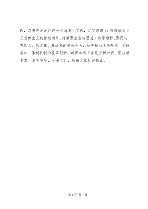 主题教育民主生活会个人对照检查材料 (2).docx