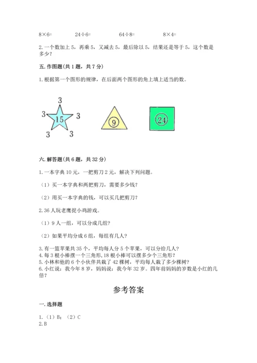 人教版二年级下册数学期中测试卷（b卷）.docx