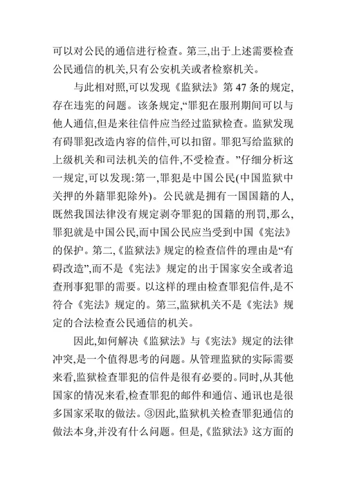 论《监狱法》的修改与完善的论文