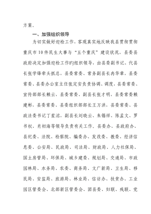 云阳县落实民生十条与五个重庆建设年终督察考核迎检专题方案.docx