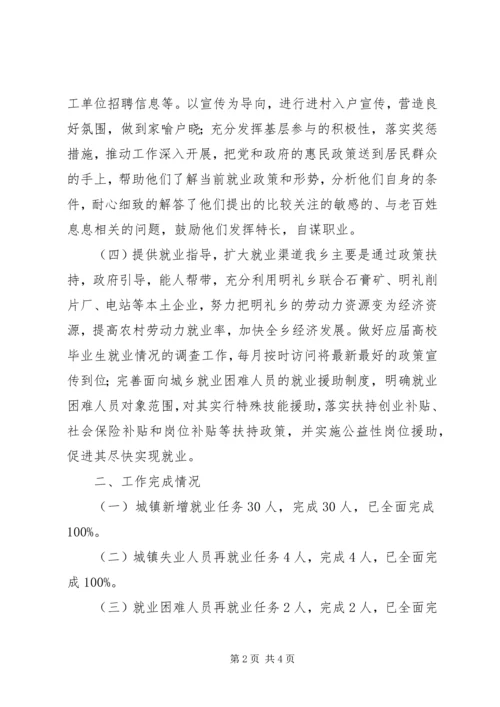 乡镇年度劳动就业社会保障工作总结.docx