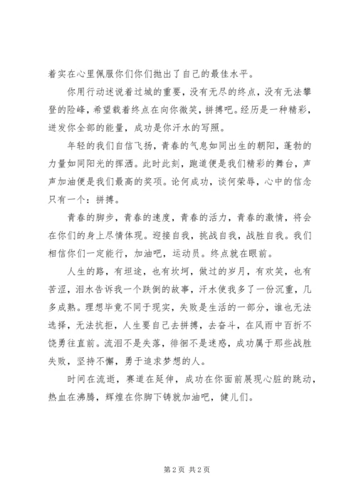 关于运动会的宣传语 (2).docx