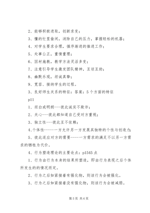 学习《师生沟通艺术》心得 (4).docx