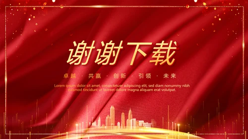红色喜庆公司10周年庆ppt模板活动策划公司介绍