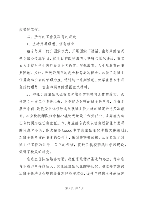 政教副校长工作总结.docx