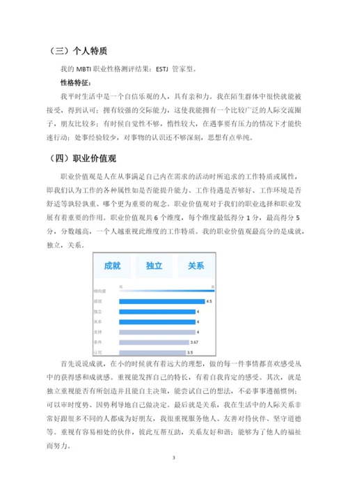 14页5700字工业机器人专业职业生涯规划.docx