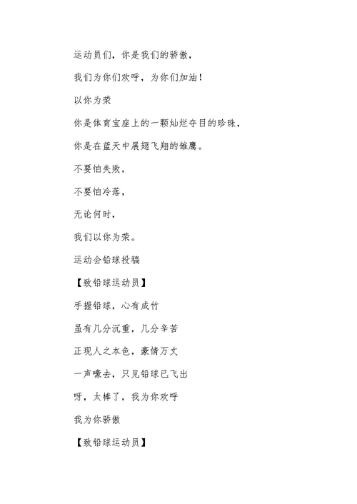 运动会铅球投稿精选多篇