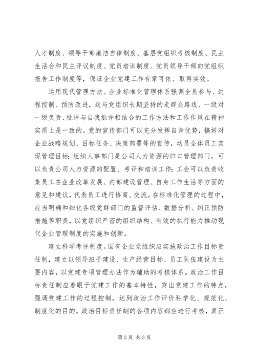 探索发挥企业党组织作用的新途径 (2).docx
