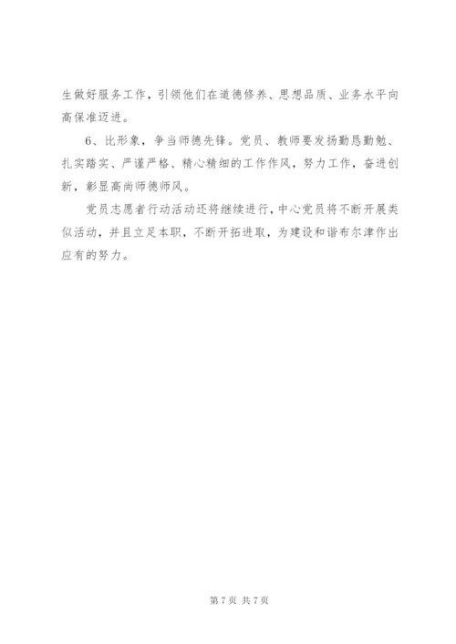 党员志愿者活动总结3篇-党员志愿者服务活动总结.docx