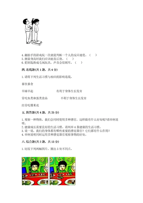 教科版科学二年级下册第二单元我们自己测试卷精品（历年真题）