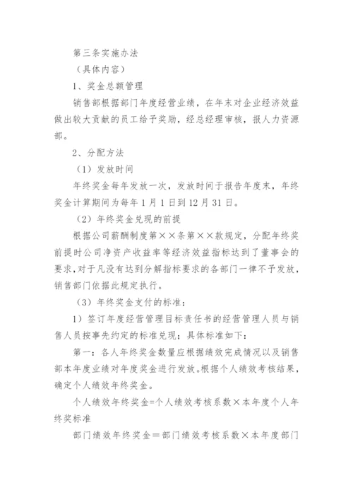 销售年终奖励方案.docx