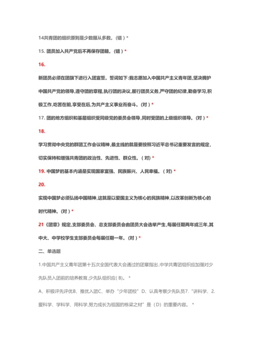 2023年团知识竞赛题库.docx