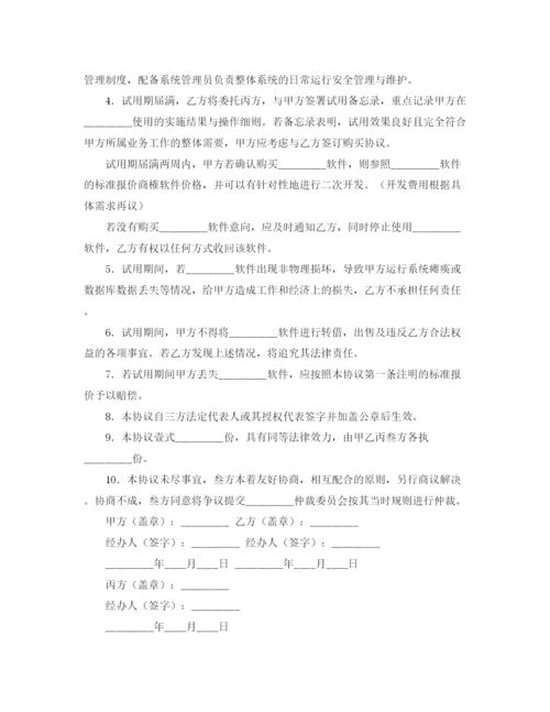 2023年试用协议书.docx