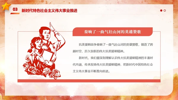 红色简约水彩风人物雕塑抗美援朝纪念日PPT模板